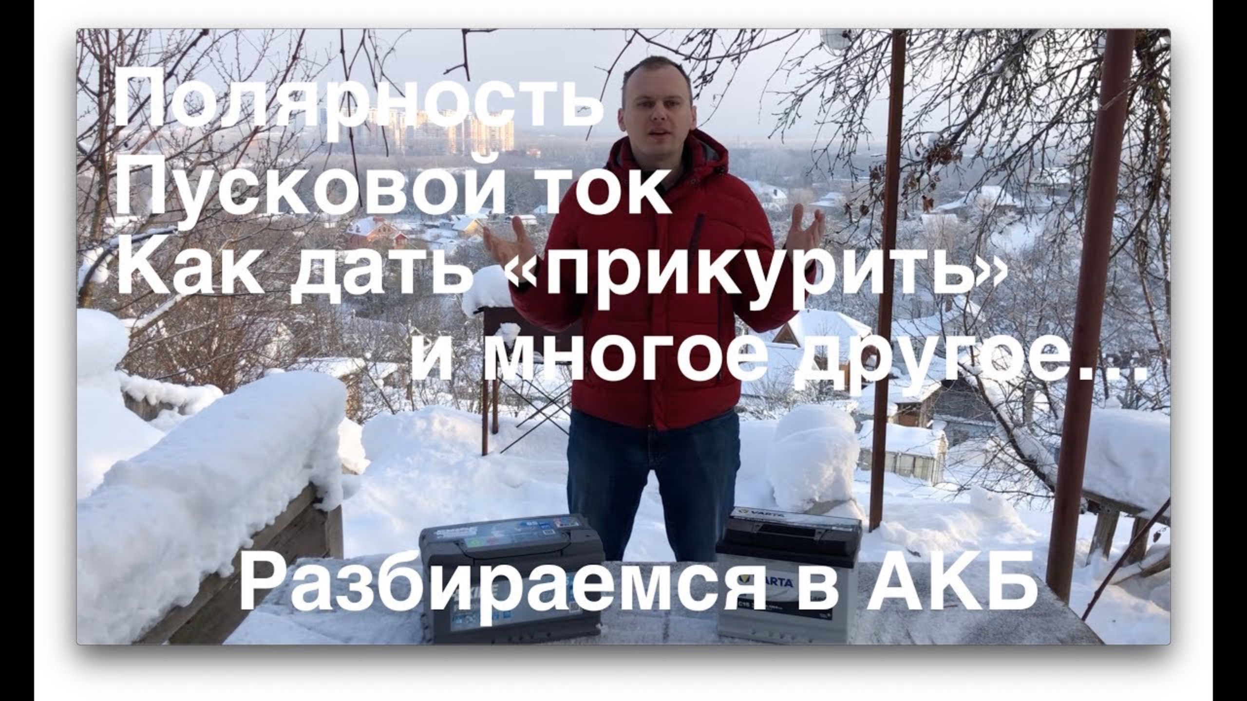Разбираемся в автомобильных аккумуляторах смотреть онлайн