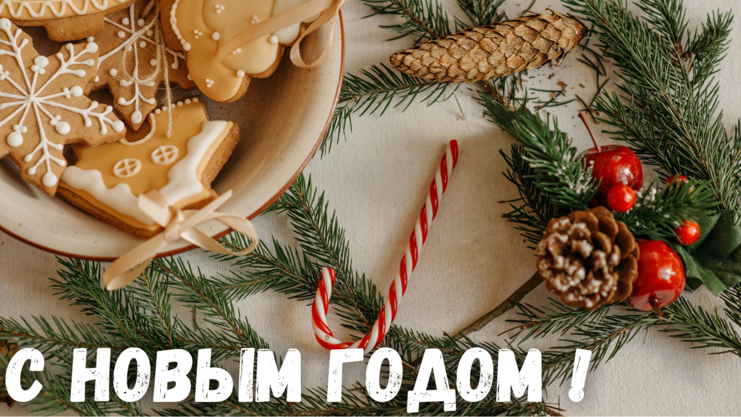 С Новым 2025 Годом! смотреть онлайн