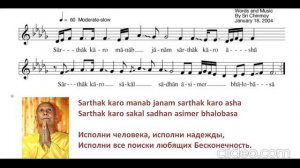 Песня Шри Чинмоя "Sarthak Karo Manab Janam" (Исполни надежды).