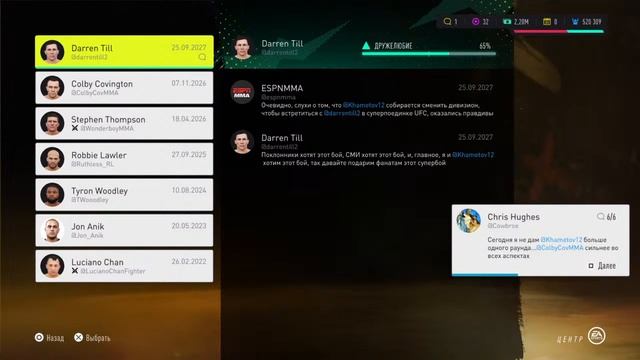 UFC4 через трудности к высоким целям!!!