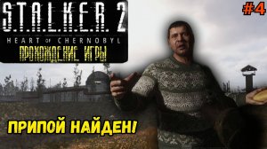 Прохождение  S.T.A.L.K.E.R. 2 [Стелс-Проникновение на Базу и Обнаружение Припоя] #4