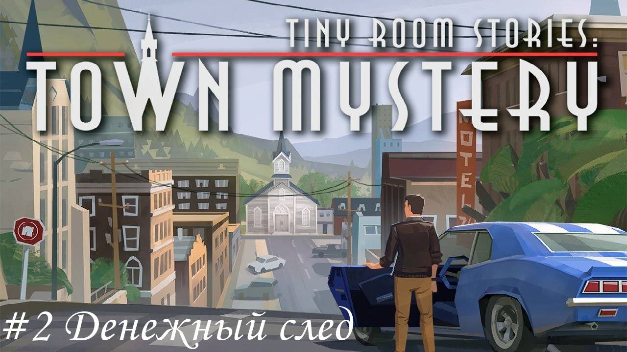 Tiny Room Stories. Small Town Mystery Прохождение #2 Денежный след