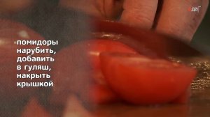 Бограч гуляш | Лазерсон. Любимое