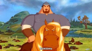Илья Муромец и Соловей Разбойник   RYTP