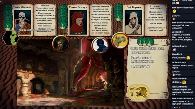 Пепел Пустыни: Часть 7. Книга Пепла. Fate Core НРИ