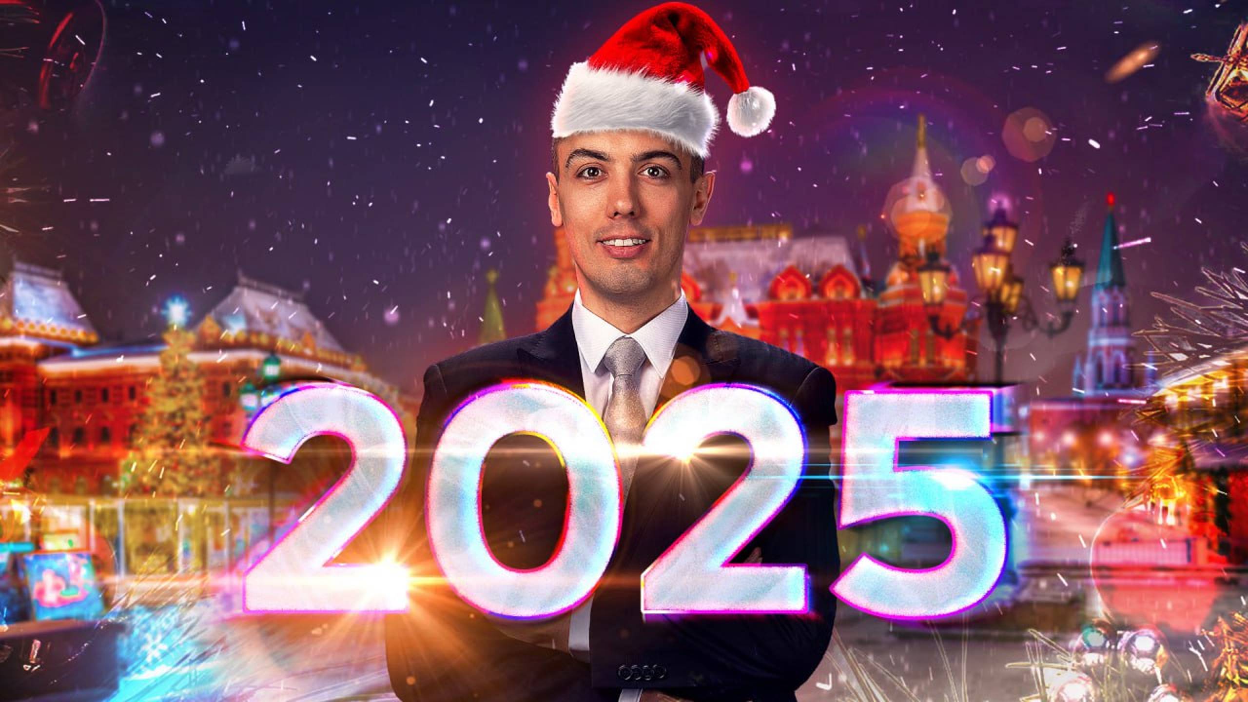 Поздравление с Новым 2025 годом!!! смотреть онлайн