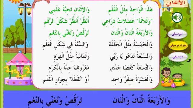 Arabic- teacher أغنية أشكال الأرقام learn Arabic by songs смотреть онлайн