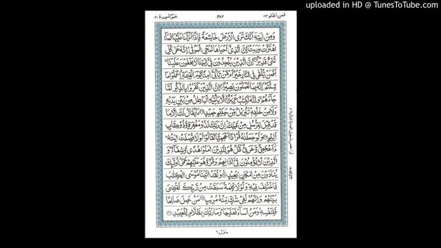 Surah Hameem Sajdah Ayat 46-49 By Faryal M Hussain смотреть онлайн
