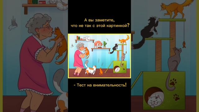 Тест на внимательность смотреть онлайн