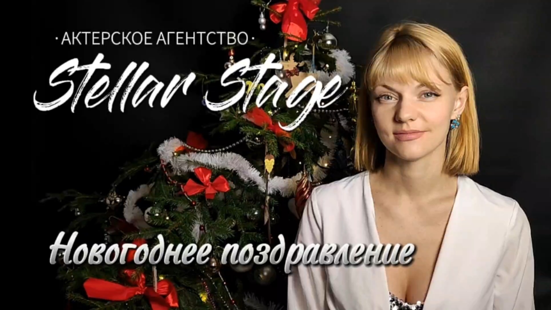 Актерское агентство Stellar Stage смотреть онлайн