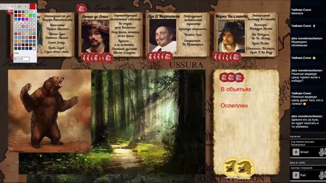 Шпаги и Кубки, Глава 1 (7th sea) Fate Core НРИ