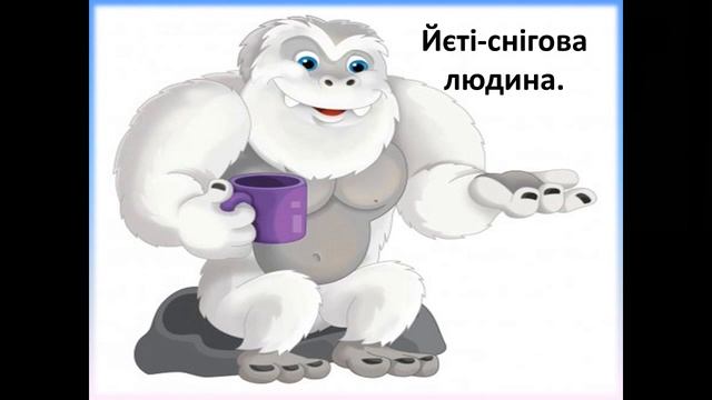 Урок-презентація з української мови.Тема:Букви Й і й . Письмо малої букви й.
