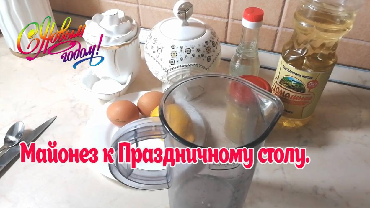 Майонез в домашних условиях Очень вкусный и простой рецепт майонеза погружным блендером смотреть онлайн