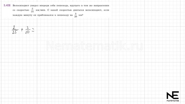 Задание №5.428 Математика 5 класс.2 часть. ГДЗ. Виленкин Н.Я. смотреть онлайн