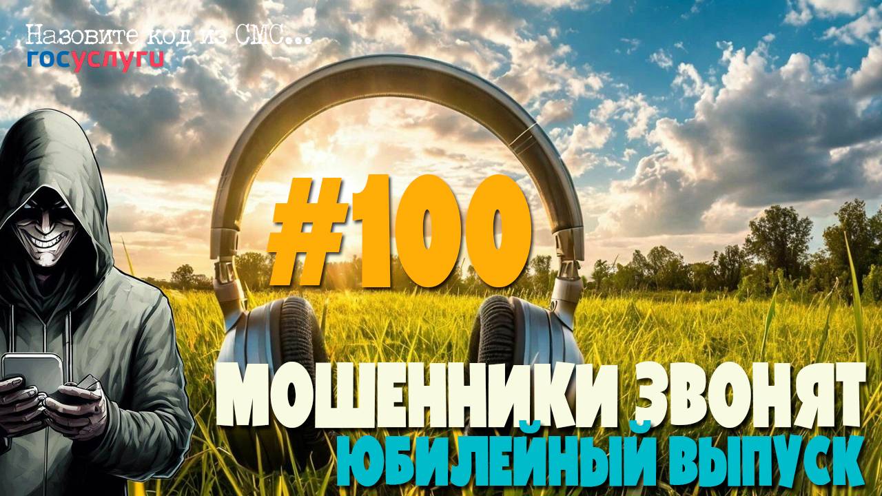 Удерживаю мошенника на телефоне 25 минут | Звонок из поликлиники | Аферисты звонят по телефону смотреть онлайн