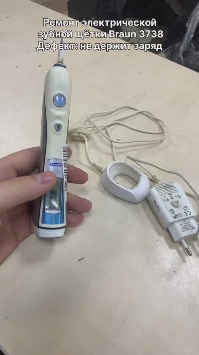 Не держит заряд Braun 3738 | Ремонт электрических зубных щёток в Санкт-Петербурге (СПб)