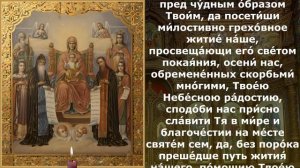 Молитва пред иконою Божией Матери Печерской