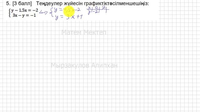ТЖБ/СОЧ-2. 7 сынып. Алгебра. 2 тоқсан. 2 нұсқа. смотреть онлайн