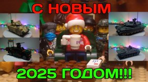 Лего новый 2025 год. Поздравление и все модели за 2024 год.