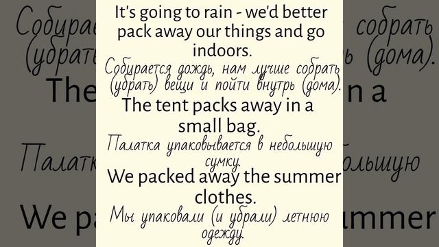 Phrasal verbs/фразовые глаголы👉pack away смотреть онлайн