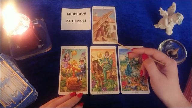 СКОРПИОН. ПРОГНОЗ ТАРО НА НЕДЕЛЮ С 12 ПО 18 АПРЕЛЯ 2021 ГОДА смотреть онлайн