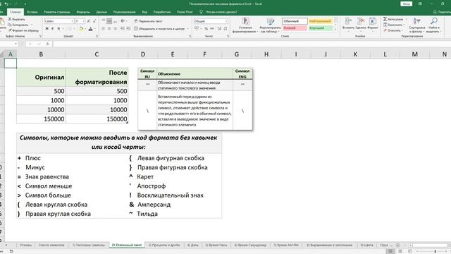 Пользовательские форматы чисел в Excel смотреть онлайн