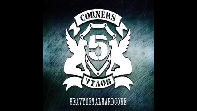 5 Углов - HeavyMetalHardCore смотреть онлайн