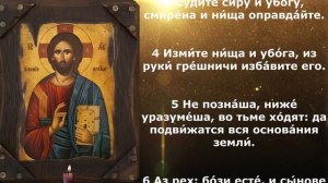 Псалом 81 для справедливого решения проблем