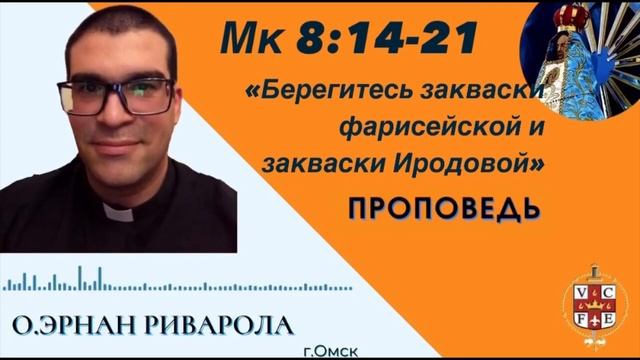 Берегитесь закваски фарисейской и закваски Иродовой смотреть онлайн