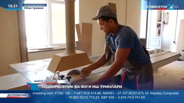 Махсус репортаж | Тадбиркорлик ва янги иш ўринлари смотреть онлайн
