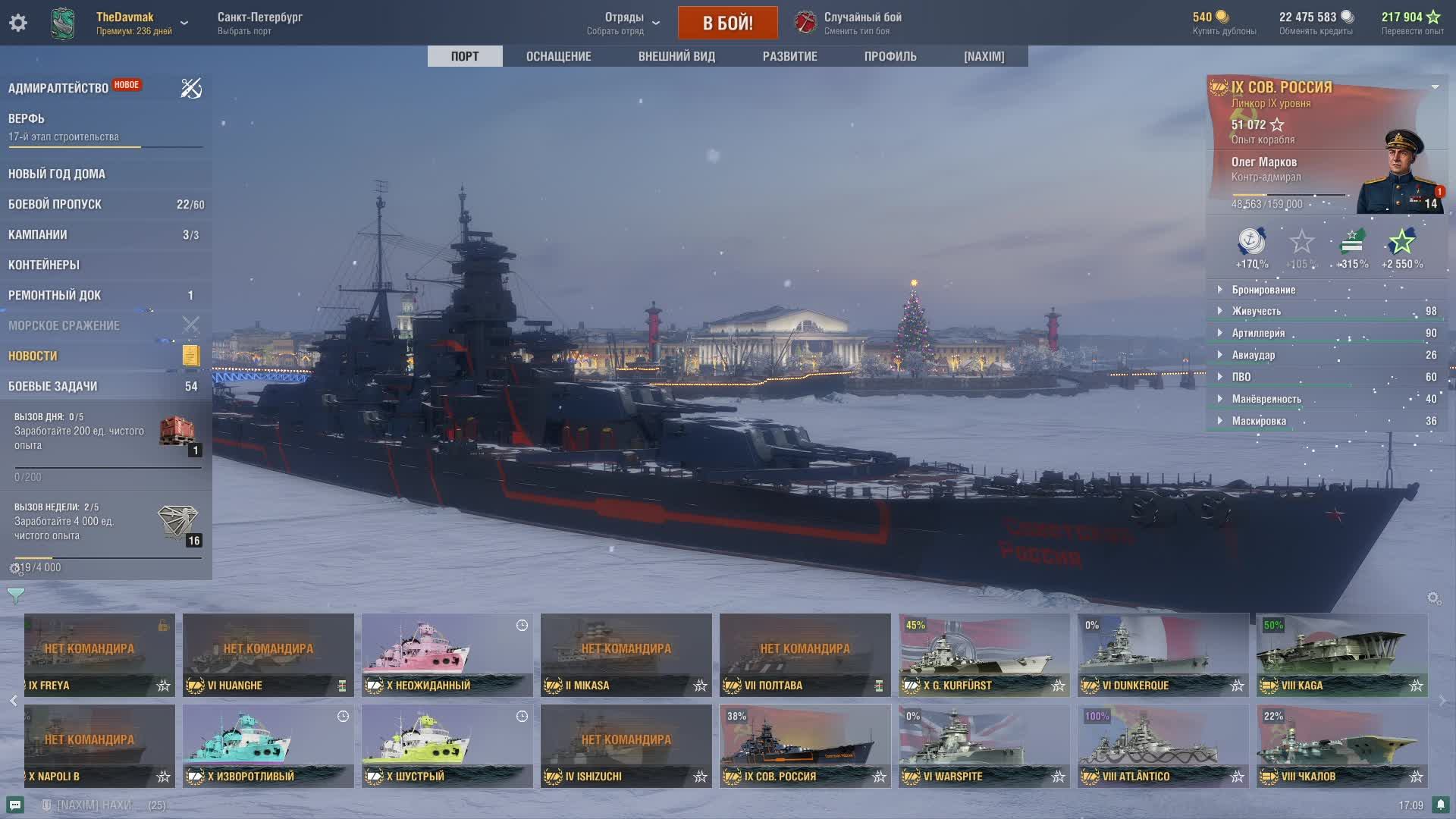 Крайний стрим в этом году #МирКораблей смотреть онлайн