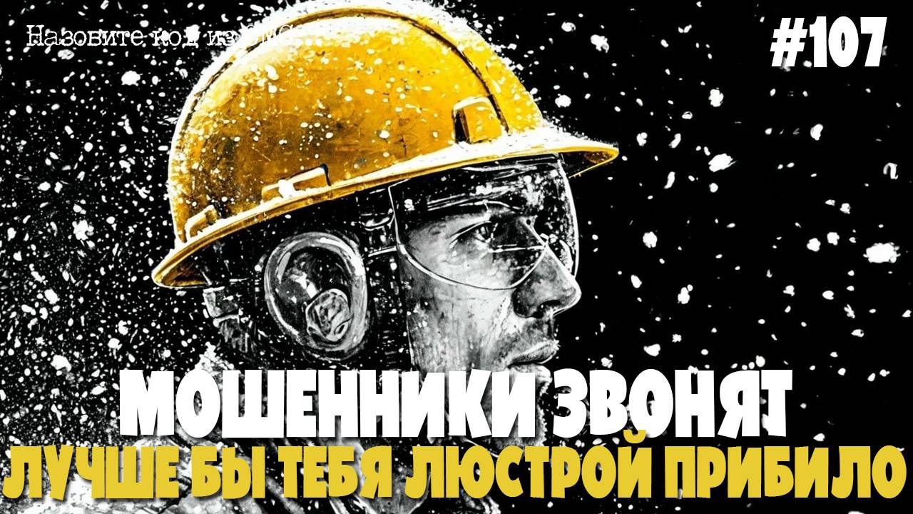 Масоны против Тамплиеров | Мошенники звонят по телефону | Аферисты на связи | Пранк против развода смотреть онлайн