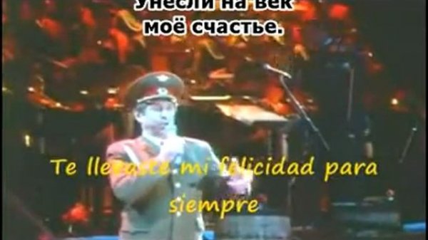 Очи чёрные - subtitulos español