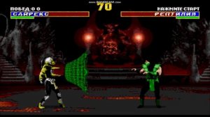 Мортал Комбат