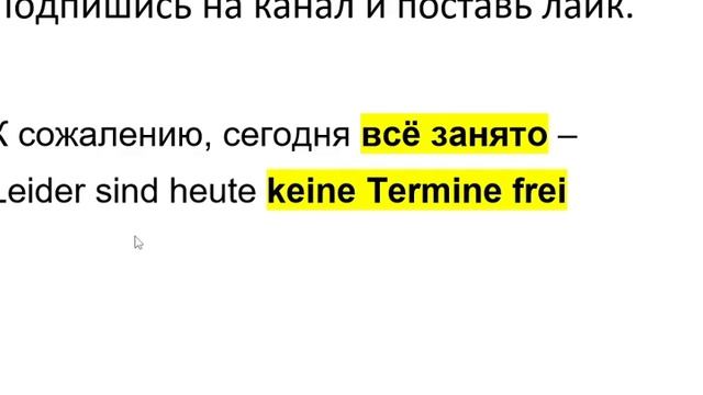Немецкий для начинающих Урок 144 #немецкийязык смотреть онлайн