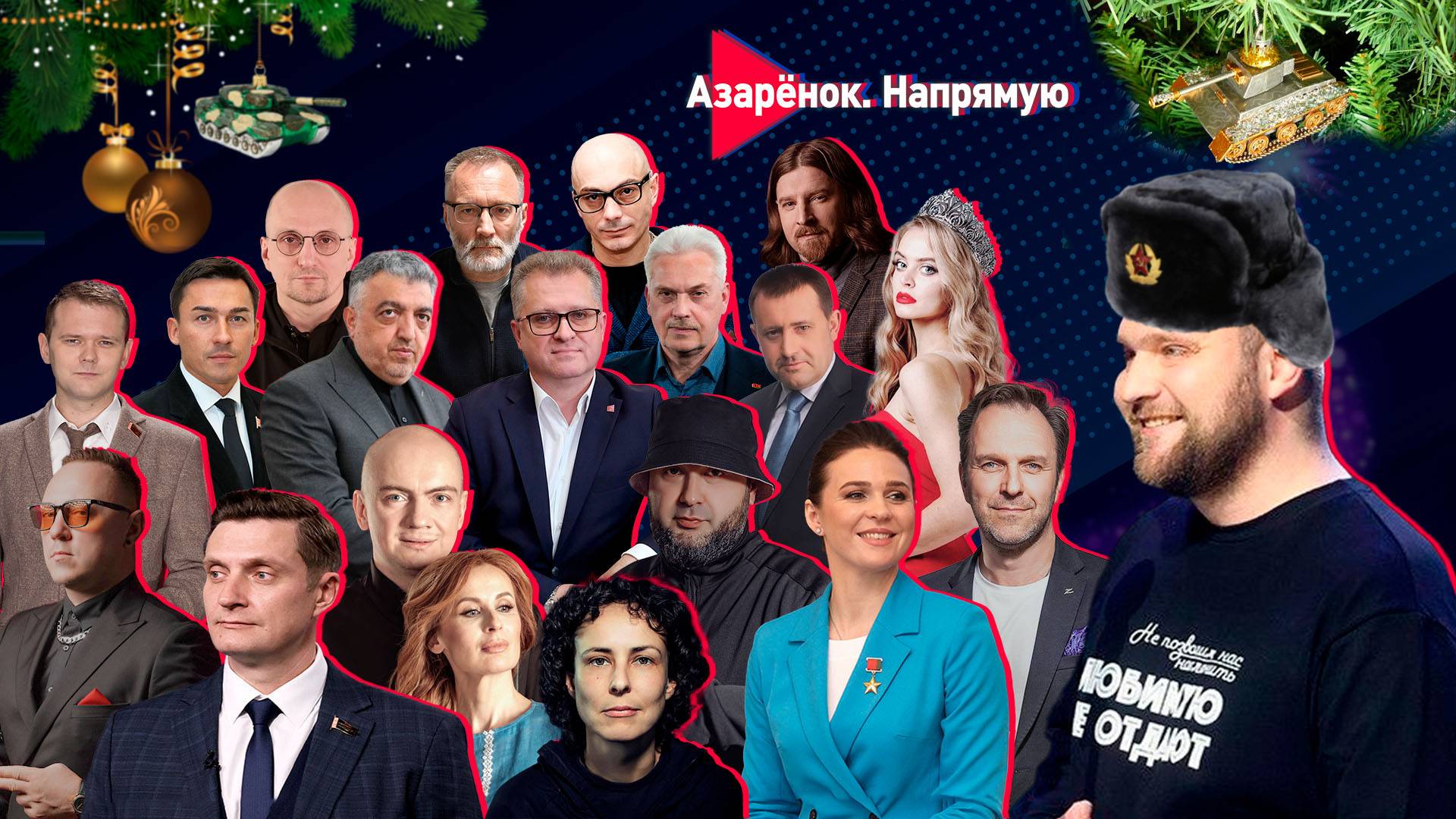 Итоги 2024 года | Новогодний стрим Григория Азарёнка смотреть онлайн