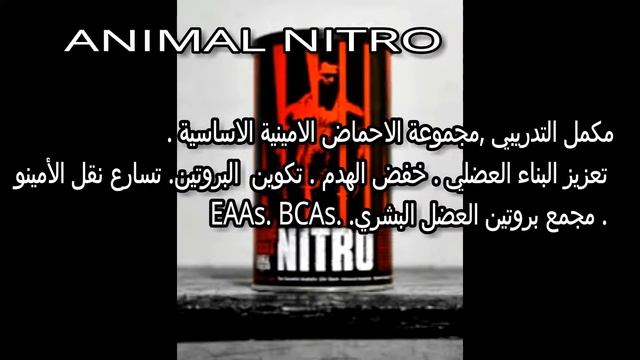 ANIMAL NITRO انيمال نيترو смотреть онлайн