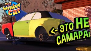 My Winter Car 💙 ПОКАЗАЛИ САЙТ Май Винтер Кар!
