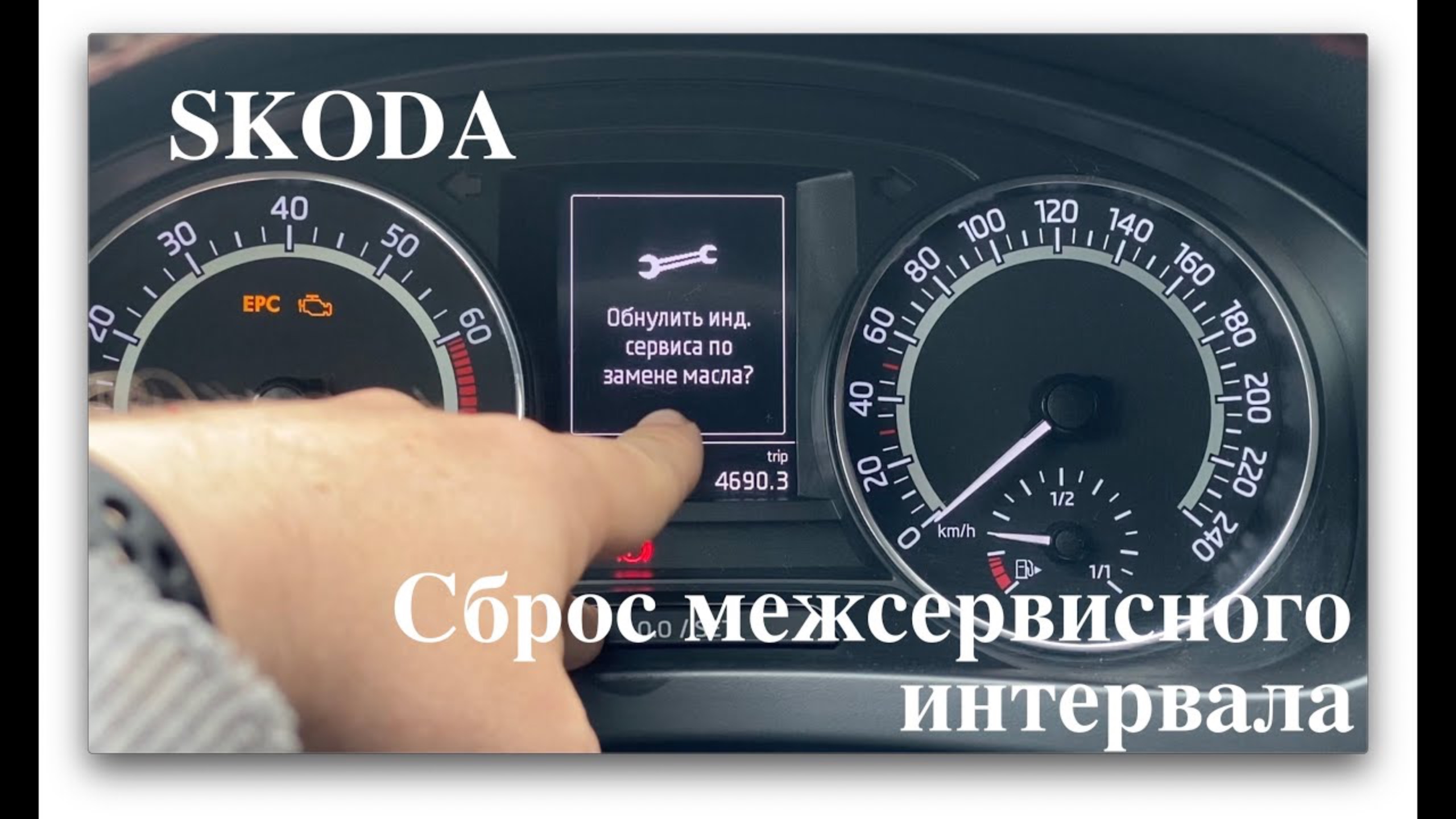 Skoda. Сброс межсервисного интервала. смотреть онлайн