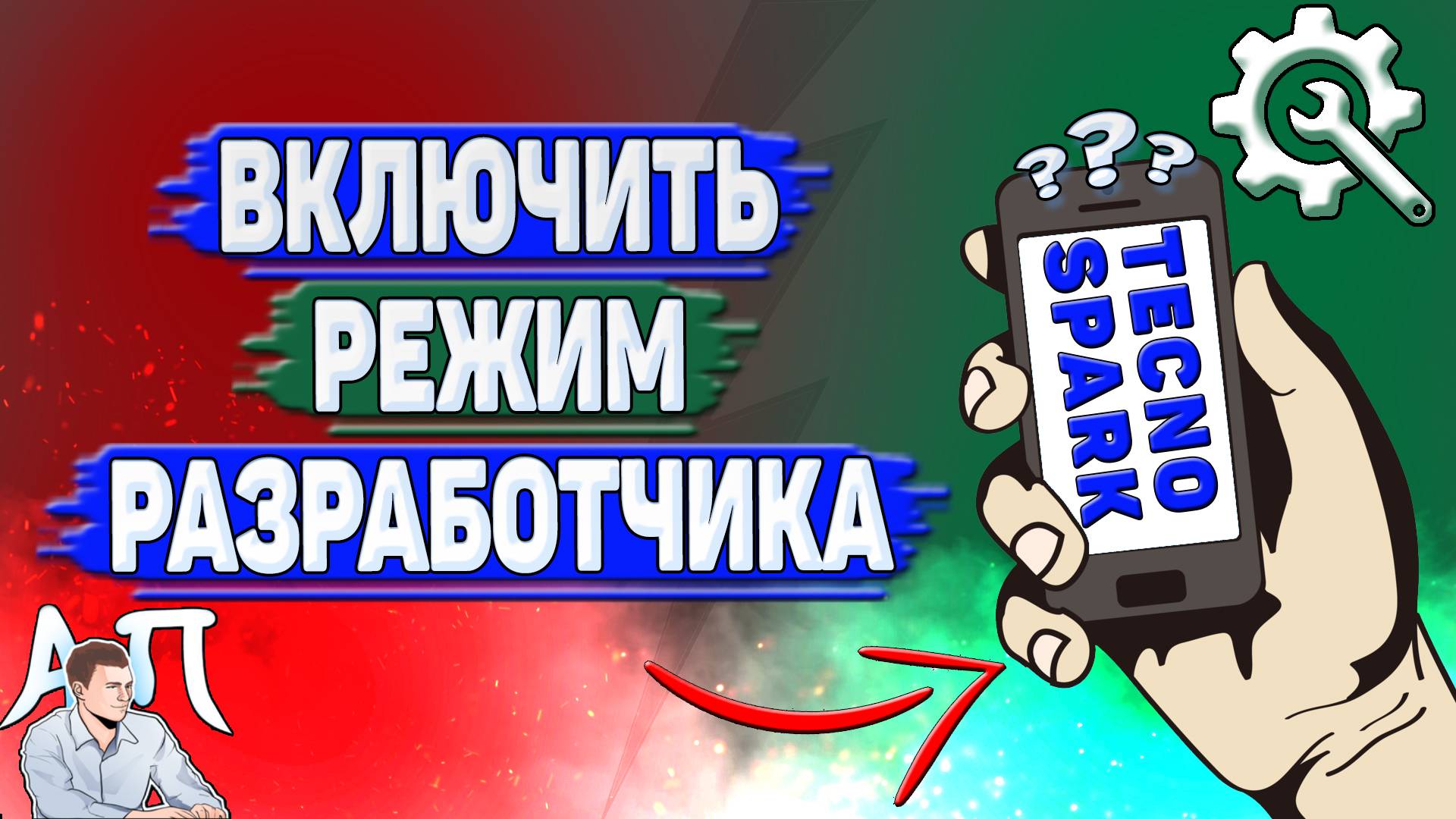 Как включить режим разработчика на Tecno Spark? смотреть онлайн