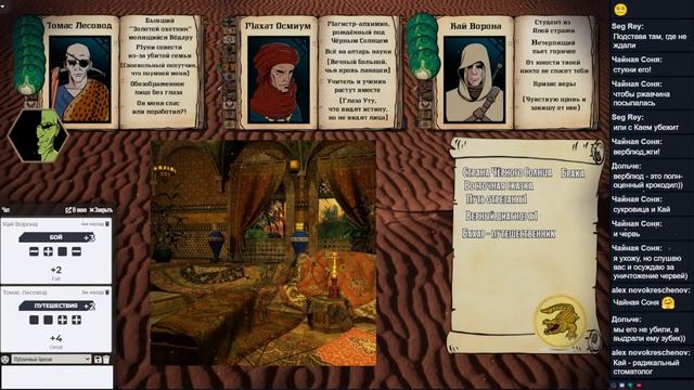 Пепел Пустыни: Часть 5. Книга Пепла. Fate Core НРИ