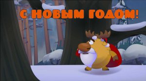 С новым годом. Альтер-Смешарики.