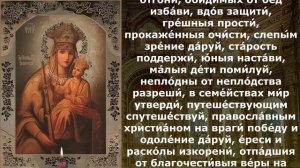 Молитва пред иконою Божией Матери Белыничской