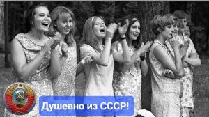 ⭐️Душевная песня⭐️ и Фото из советского прошлого!! Ностальгия по СССР !!