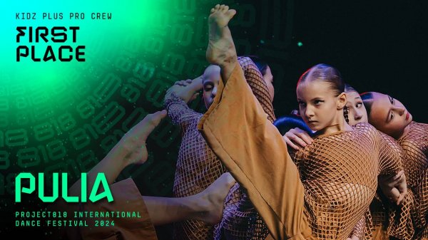 RDF24 ✱ PULIA TEAM IDC, 1ST PLACE ✱ PROJECT818 INTERNATIONAL DANCE FESTIVAL 2024 ✱ KIDZ PLUS PRO