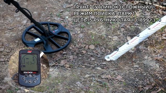Глубина поиска Minelab Equinox 900 смотреть онлайн