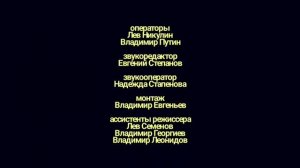 Лунтик титры