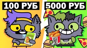 ЖИВУ Весь МЕСЯЦ на СТО РУБЛЕЙ (Анимация).mp4