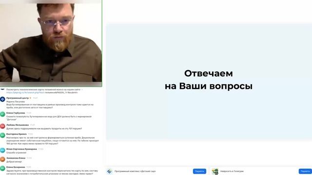 Санитарный врач о питании в ДОО: ответы на важные вопросы смотреть онлайн
