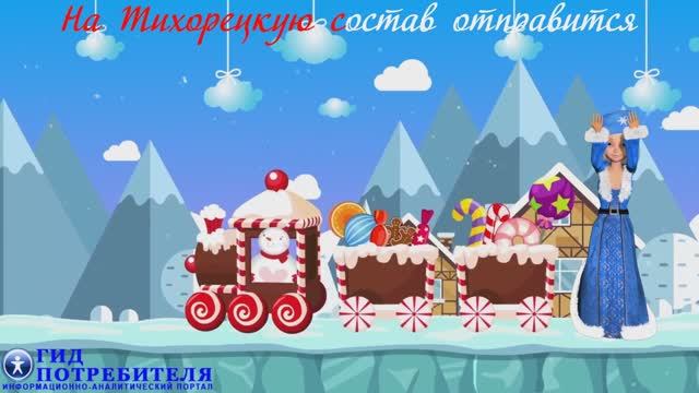 На Тихорецкую состав отправится - караоке смотреть онлайн